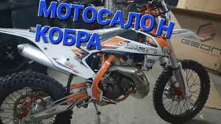 МОТОСАЛОН КОБРА GEON DAKAR GNX 2T.250 БУДЕМО БРАТИ 😍😍😍