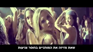 Enrique Iglesias Ft. Yandel & Juan Magan - Noche Y Dia (HebSub) מתורגם