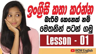 Spoken English For Beginners In Sinhala | Learn English In Sinhala | English Sentence Structures