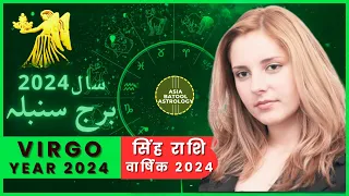Virgo Yearly Horoscope 2024 in Urdu |Yearly Predictions|Burj Sumblah| Saal 2024 Kaisa rahega