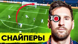 Они САМЫЕ ТОЧНЫЕ! ТОП-10 главных СНАЙПЕРОВ в современном футболе! @GOAL24​