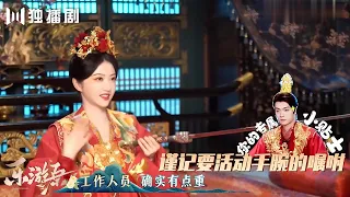 【BTS】乐游原花絮：硬核的新婚夜！（许凯Xu Kai＆景甜Jing Tian） #樂遊原 Wonderland Of Love  #乐游原