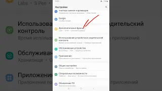 Двойное касание по экрану для выключения экрана в Samsung