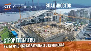 Видеообзор строительства культурно-образовательного комплекса во Владивостоке (август, 2023)