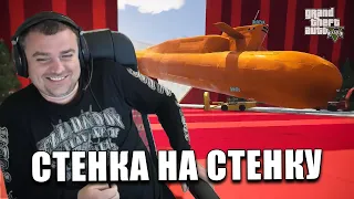 GTA V - Стенка на стенку 15/08/2023