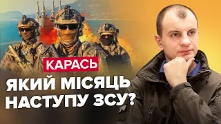 КАРАСЬ: Де і коли чекати наступу ЗСУ / План звільнення КРИМУ / У БАХМУТІ закінчились снаряди?