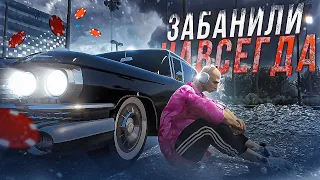 ЭТО КОНЕЦ - ПОЛУЧИЛ ПОЖИЗНЕННЫЙ БАН (ЧС) за КАЗИНО на GTA 5 RP | ГТА 5 РП