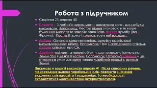 Відеоурок 6 клас українська мова Групи слів за їх походженням