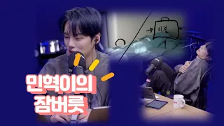 [몬스타엑스] 민혁이의 잠버릇 MONSTA X - Minhyuk's sleeping habit