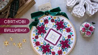 Святкові вишивки - Різдвяник, Just Nan, HandsOnDesign