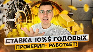 СТАВКА 10%$ ГОДОВЫХ ПРОВЕРИЛ- РАБОТАЕТ!  Стейкинг на Crypto.com