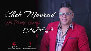 Cheb Mourad  ... Nti Tsafgi Lrabeh - اغنية شاب مراد الجديدة التي هزت الشارع الجزائري✪ 2017 ✪