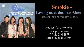 Smokie - Living next door to Alice (스모키 - 옆집에 사는 앨리스) 1976,한글자막