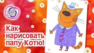 Как нарисовать Папу Котю! Три кота! Раскраска Папа Котя! | How to Draw cat