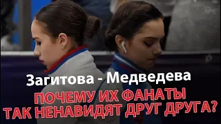 Загитова - Медведева: почему их фанаты так ненавидят друг друга?