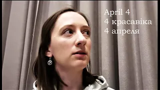 Today in History of Belarus - April 4 // Этот день в истории Беларуси - 4 апреля