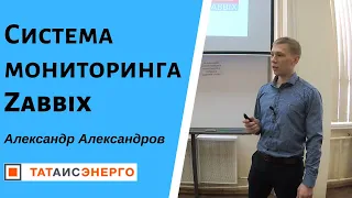 Система мониторинга Zabbix