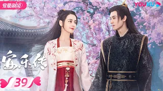 ENGSUB【FULL】The Legend of Anle EP39 | Dilraba💞Simon Gong interpret a fatalistic love | YOUKU