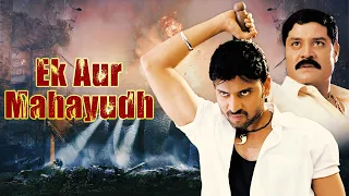 New Released South Dubbed Hindi Movie Ek Aur Mahayudh (Thirupachi Aruva) Sumanth, Anushka, Seetha