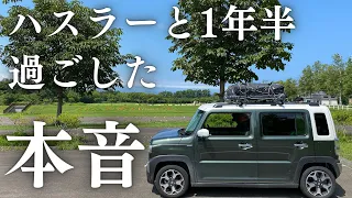 【SUZUKI HUSTLER】Honest Japanese car review after riding for a year and a half.