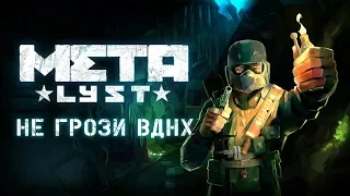 Metro 2033 | Сюжет НЕ_Вкратце