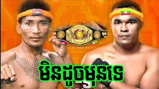 ព្រំ សំំណាង ប៉ះស្តេចប្រដាល់ភូមា, ព្រំ សំណាង 🇰🇭Vs🇲🇲 ទុនទុនមីន, Prom Samnang vs Tun Tun Min,29/02/2024