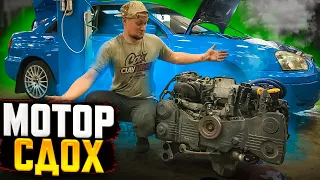 ВСЕ! МОТОРУ КОНЕЦ! / ТЮНИНГ ПОШЕЛ НЕ ПО ПЛАНУ / ТА САМАЯ SUBARU WRX