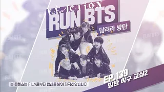 РЕАКЦИЯ на RUN BTS! EP.139 2 часть (Субтитры FSG Budeuleoum)