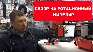 Обзор ротационного нивелира CONDTROL Auto Rotolaser