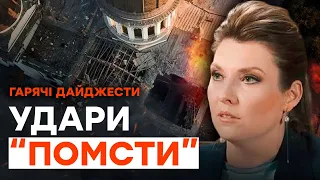 Скабєєва мало не ЗАПЛАКАЛА? Реакція РФ на ОБСТРІЛ ОДЕСИ | ГАРЯЧІ НОВИНИ 24.07.2023