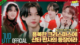 크리스마스에는 용복을 (Felix never bad) #2｜[SKZ CODE(스키즈 코드)] Ep.26