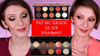 Палетка Pat McGrath за 25$: обзор, свотчи, макияжи, куда пропадают американские бренды?