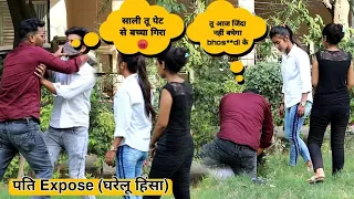 पति करता था अपनी पत्नी पर घरेलू हिंसा (Gone Wrong) Husband Expose By Rahul Verma || RV Rockstyle