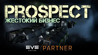 EVE Online. Проспект. И газ добыть и конкурента дропнуть.