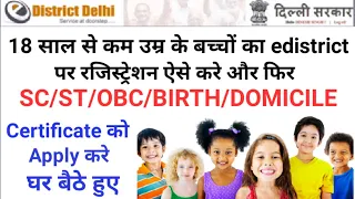 How to apply SC/OBC/ST/Domicile Certificate for Minor | E District Per Minor Id Kaise Banaye (2022)