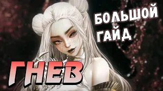 ARCHEAGE. ГНЕВ: ПОЛНОЕ РУКОВОДСТВО. КЛАССЫ, ЭКИПИРОВКА, УМЕНИЯ.