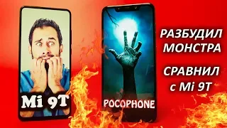 Pocophone ВОССТАЛ и дал бой Xiaomi Mi 9T 👊🏼