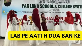 Lab Pe Aati h dua ban me | AllamaIqbal Dua | Annual Result Day 2024 | PLSACS