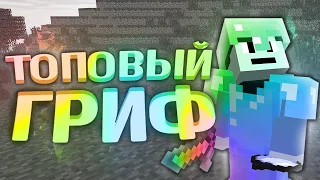 ГРИФ ПРОТИВ ДОНАТЕРОВ | Pinemine | Reallyworld | Holyworld #minecraft #pvp #reallyworld  #гриф  #d1f