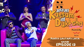 AMMA KASSAM YHAA DUKHCHA S2 | Episode 13 | PUNYA GAUTAM & JAYA NAARI | Bikey, DJ Maya