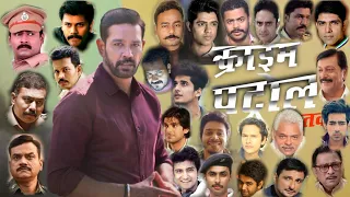 Crime Patrol | Male Cast Real Name | Crime Patrol Actors Real Name | Only Fully Funn | OFF