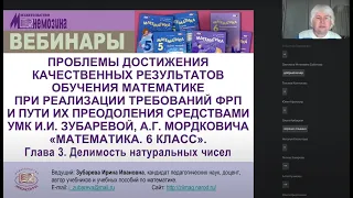 УМК И.И. Зубаревой, А.Г. Мордковича «Математика. 6 класс». Глава 3. Делимость натуральных чисел