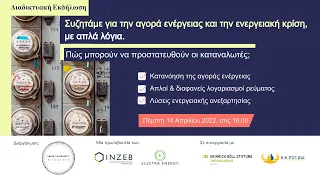 Συζητάμε για την αγορά ενέργειας και την ενεργειακή κρίση, με απλά λόγια.