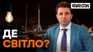 Чому у сусіда Є СВІТЛО? Пояснює Укренерго