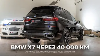 Большой обзор BMW X7 через 2 года без защиты