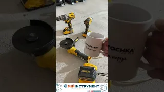 🔥#DEWALT🔥 МИ ЛЮБИМО СВІЙ ДІМ 🇺🇦 та #МІЙІНСТРУМЕНТ