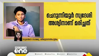 വർക്കല ബീച്ചിൽ തിരയിൽപ്പെട്ട് കാണാതായ വിദ്യാർത്ഥിയുടെ മൃതദേഹം കണ്ടെത്തി