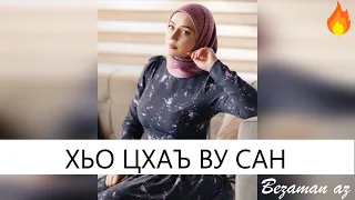 Макка Сагаипова Хьо Цхьаъ Ву Сан😍