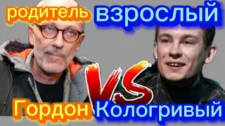 Никита Кологривый ушёл с шоу Гордона / уверенность в себе, уважение и личные границы в общении