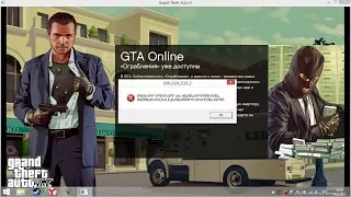 gta 5 не пошла на пк как исправить